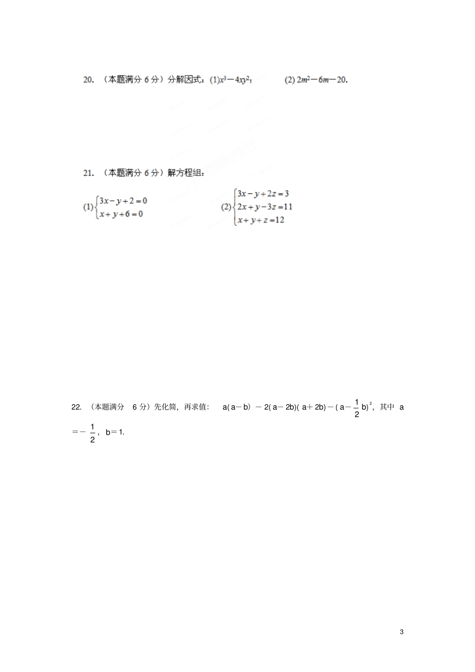 江苏苏州常熟七年级数学下学期期末考试试题_第3页