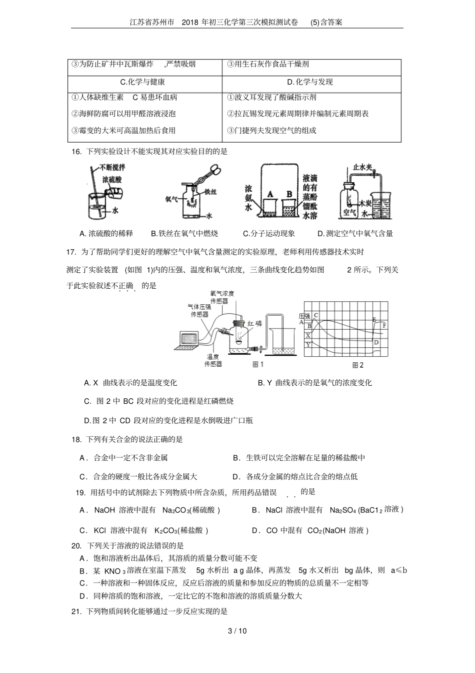 江苏苏州2018年初三化学第三次模拟测试卷含答案_第3页