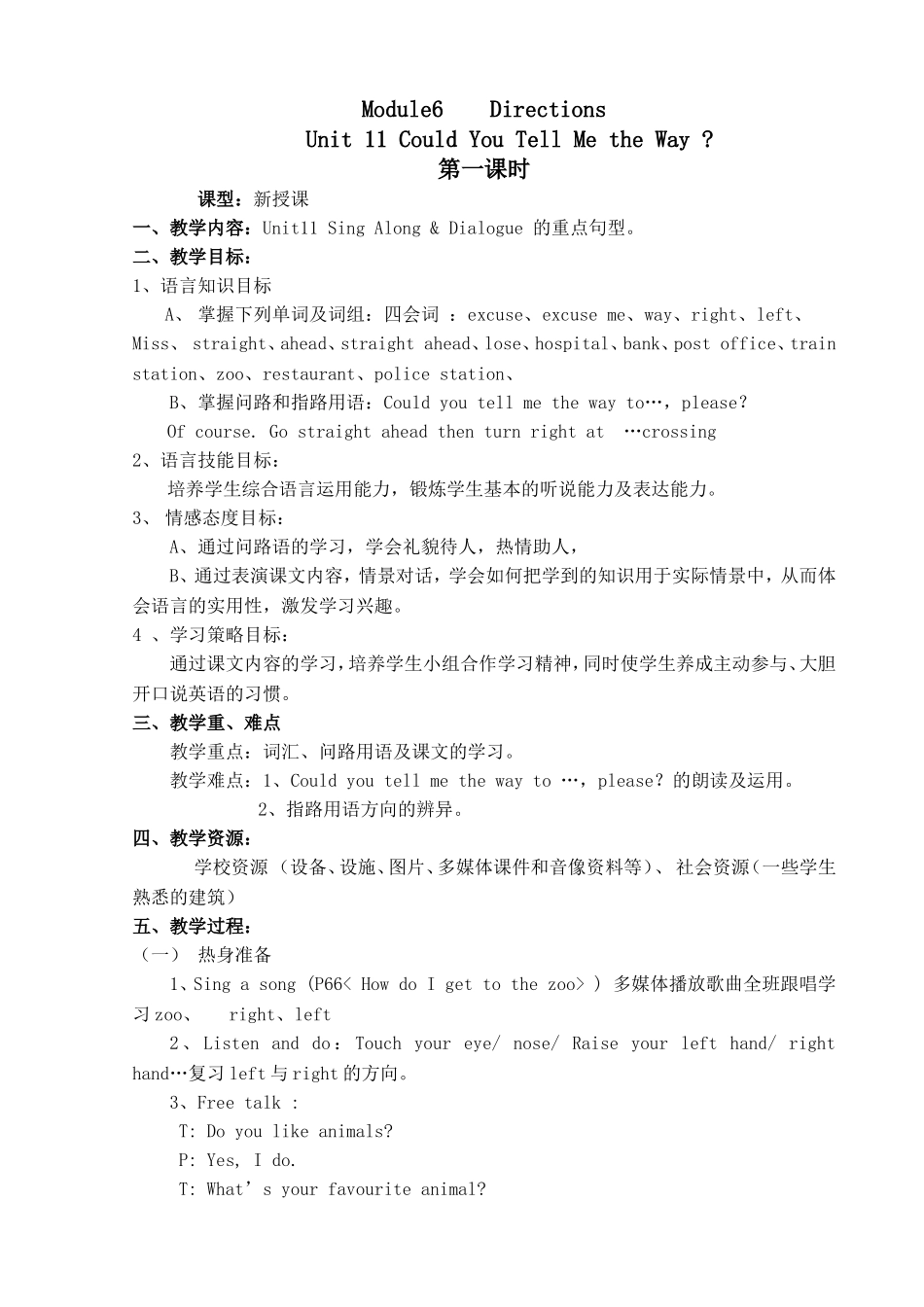 五年级下Unit11教学设计_第1页