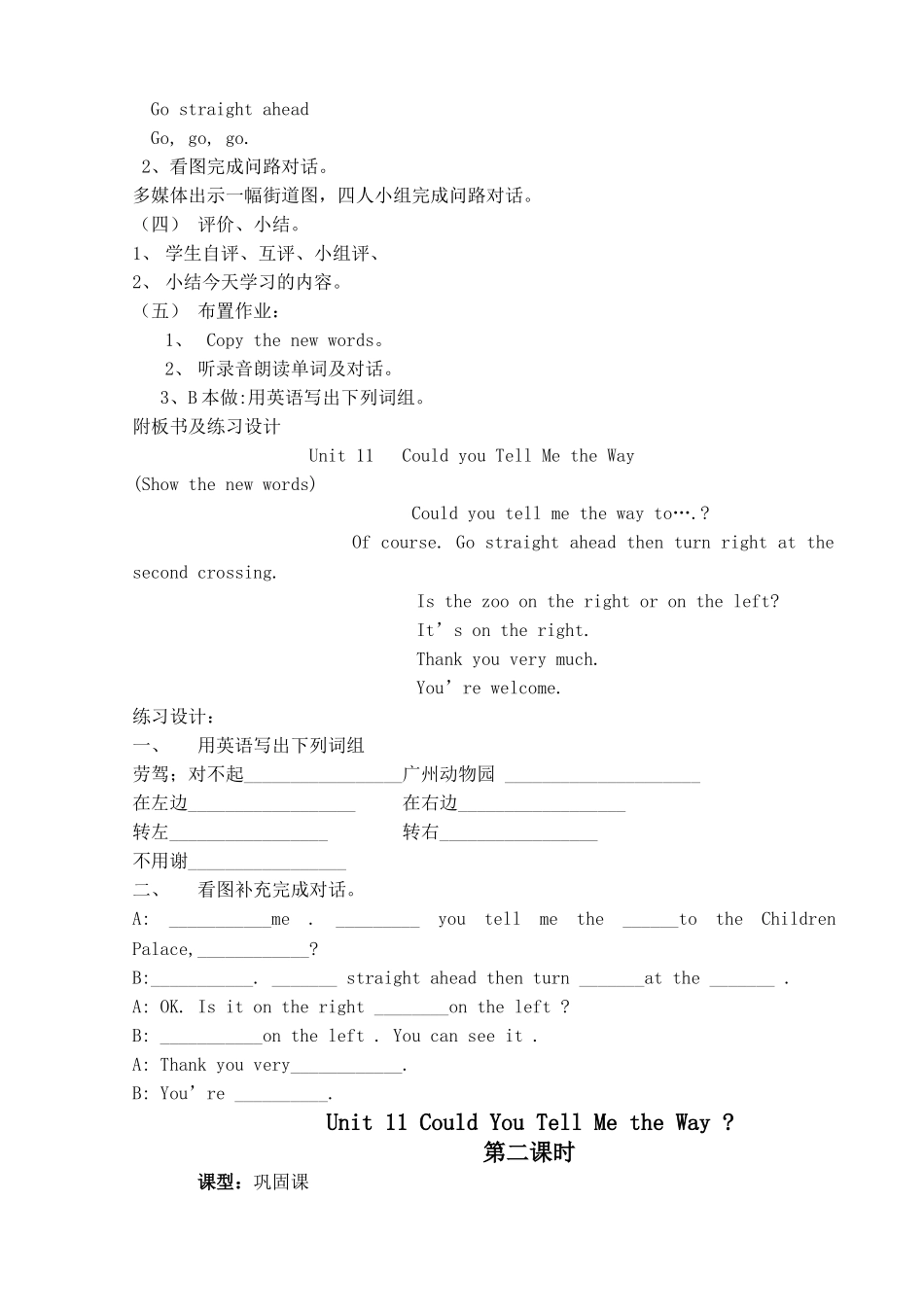 五年级下Unit11教学设计_第3页