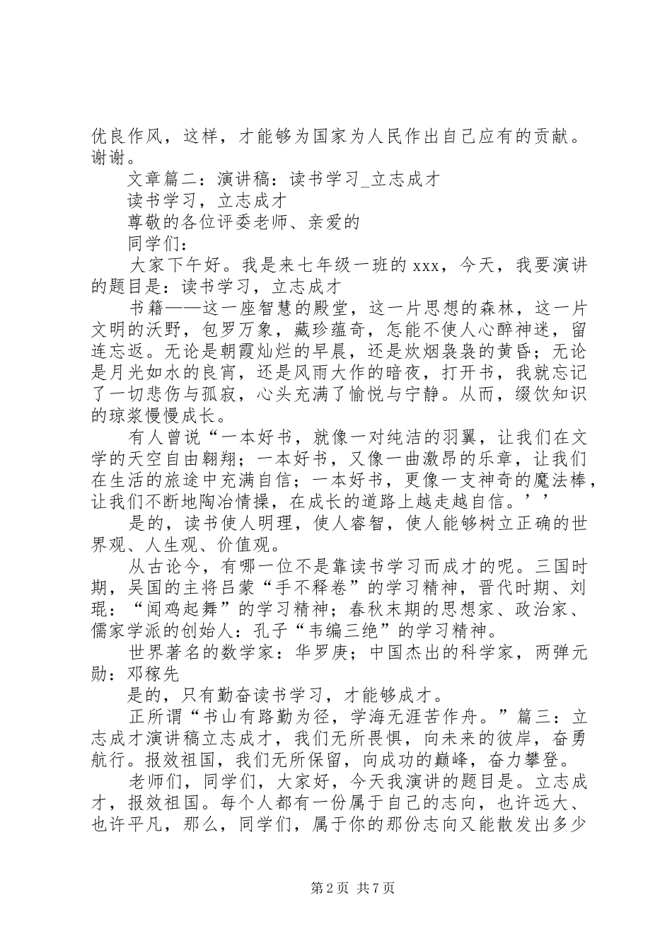 致辞演讲稿：奋勇航行,立志成才_第2页