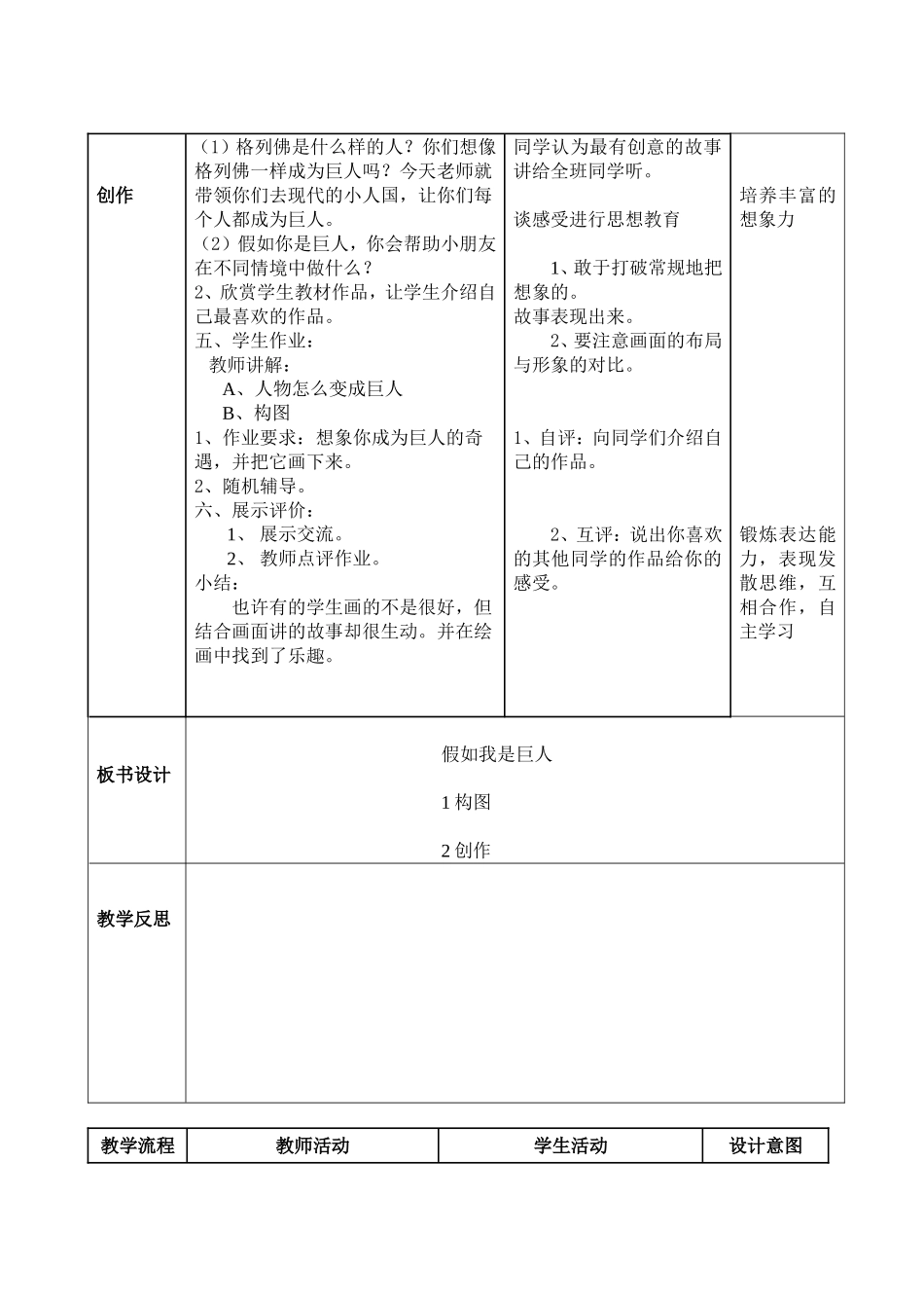 假如我是巨人_第2页