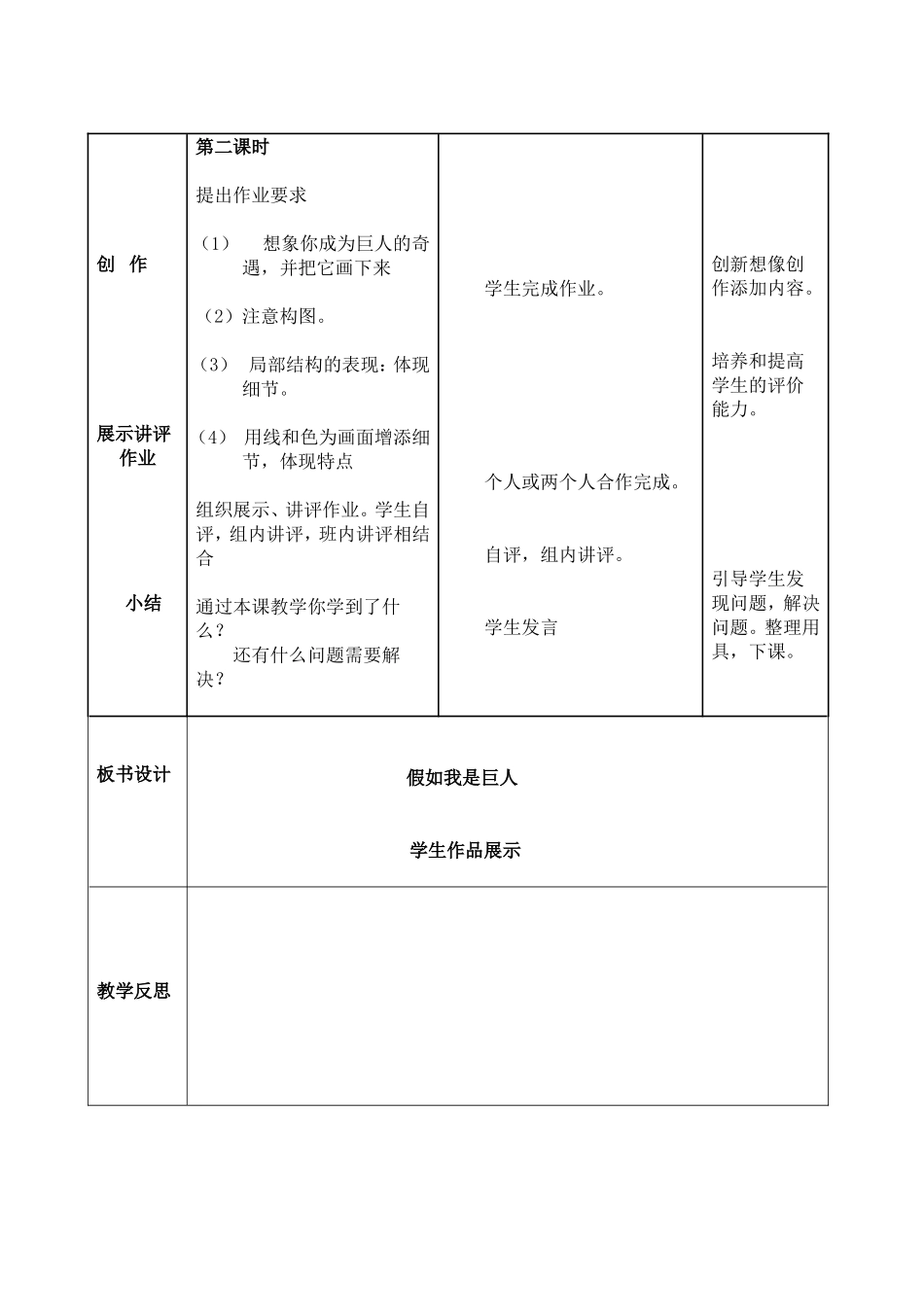 假如我是巨人_第3页