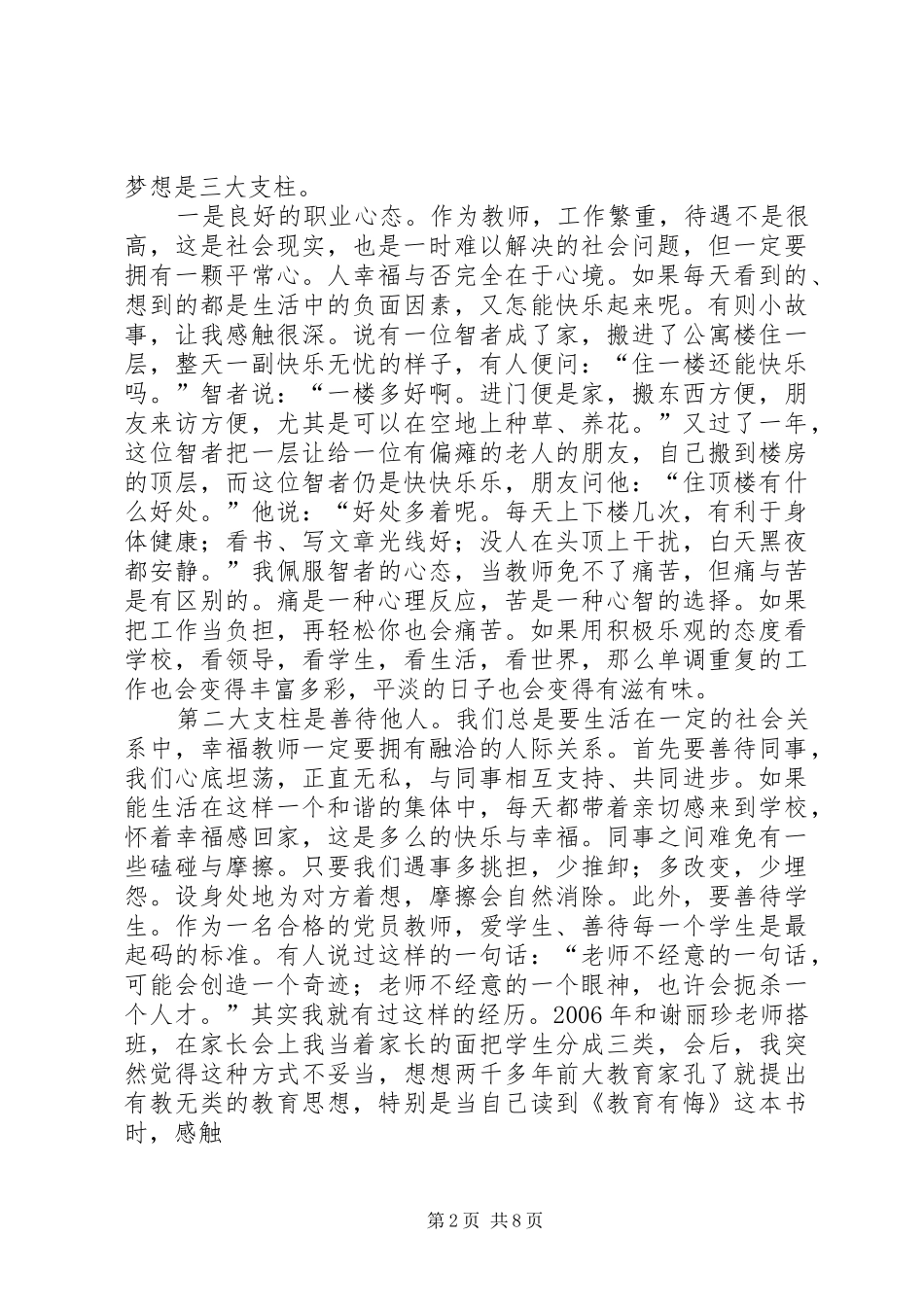 篇一：两学一做演讲范文_第2页