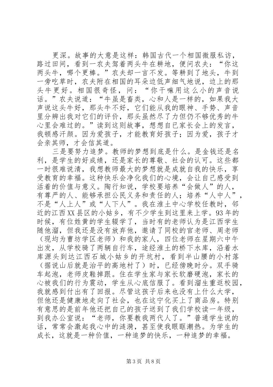 篇一：两学一做演讲范文_第3页