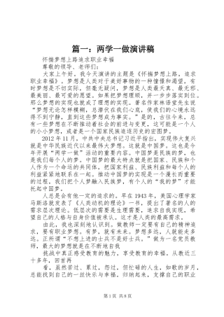 篇一：两学一做演讲范文