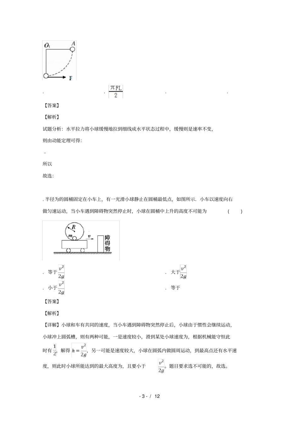 江苏苏州陆慕高级中学2018_2019学年高一物理下学期期中试题_第3页