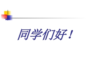 新课标人教版数学五年级上册《一个数除以小数》课件[1]