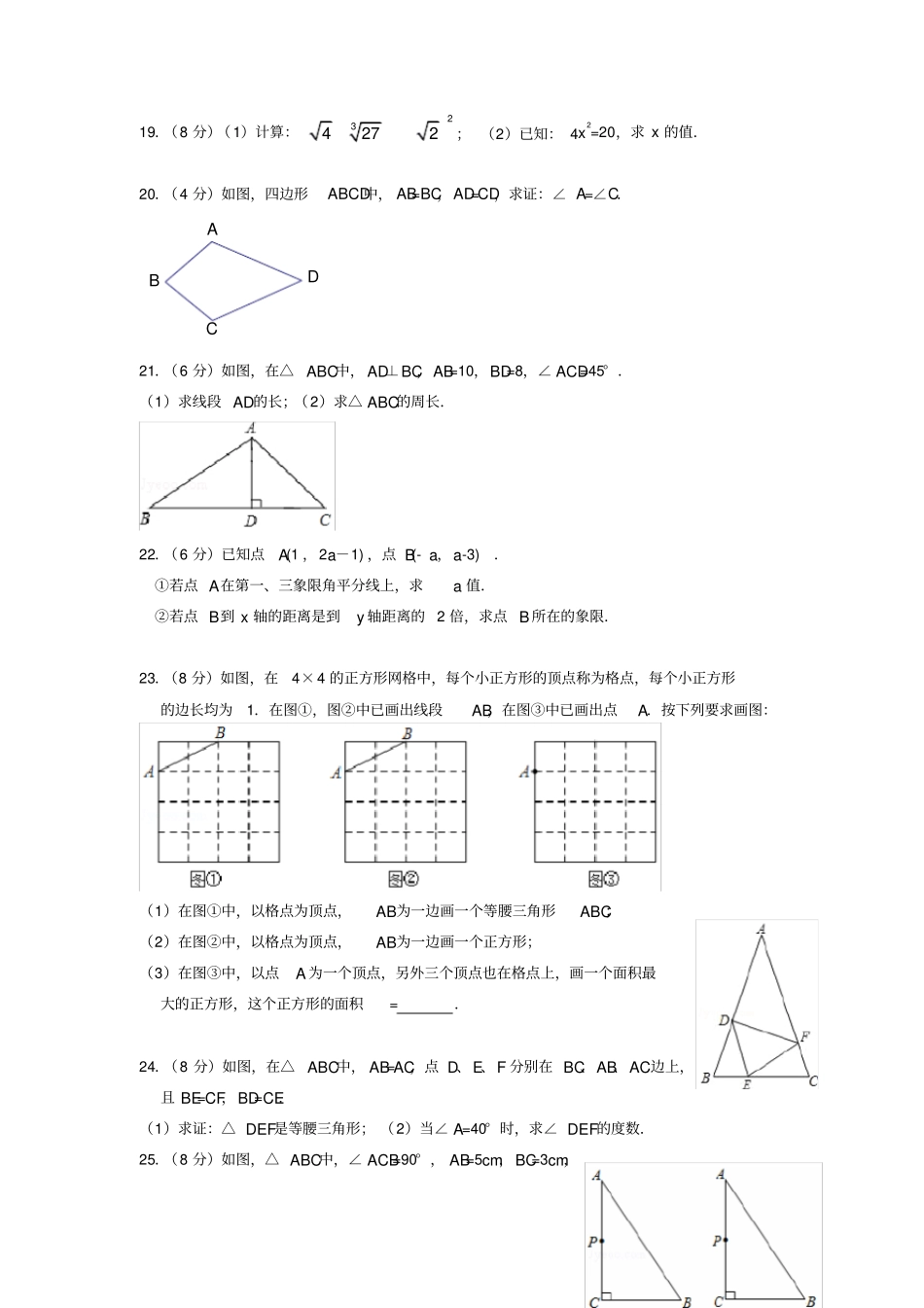 江苏苏州苏州高新区八年级数学上学期期中考试卷_第3页