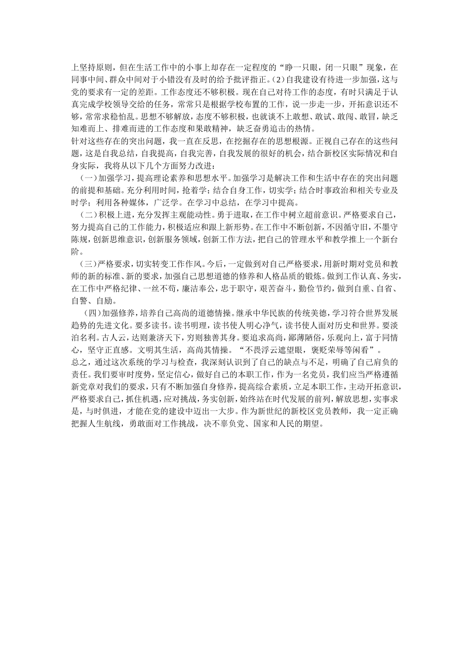 做一名人民满意的党员教师_第2页