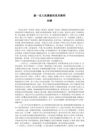 做一名人民满意的党员教师