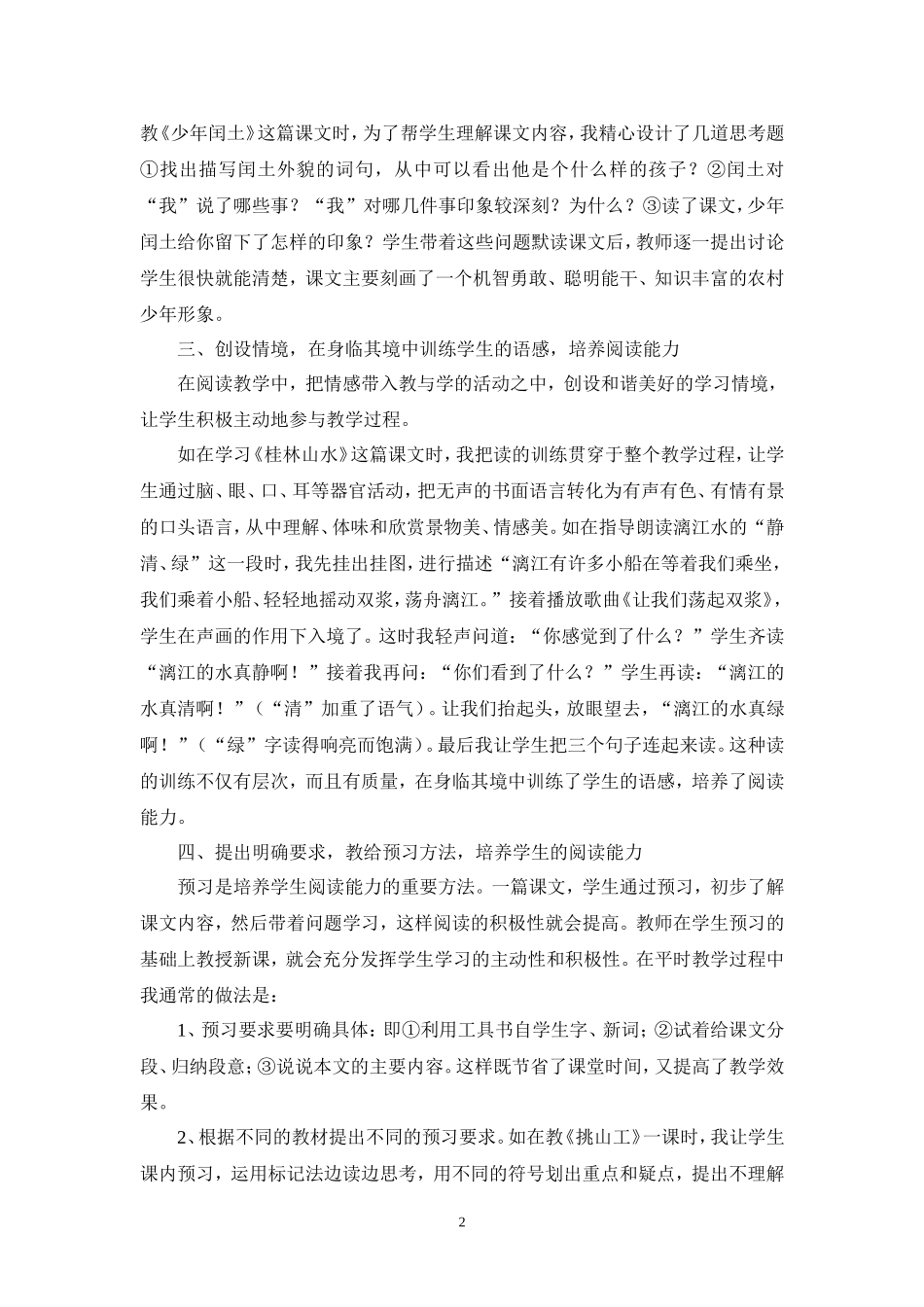 高效课堂之我见 (2)_第2页