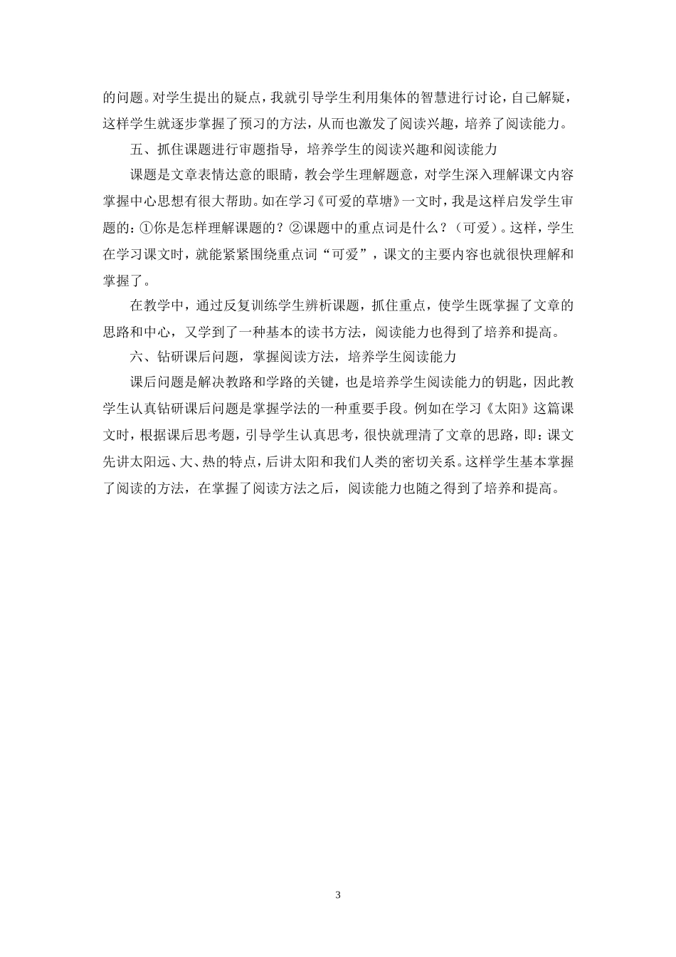 高效课堂之我见 (2)_第3页