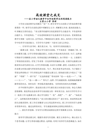 高效课堂之我见 (2)