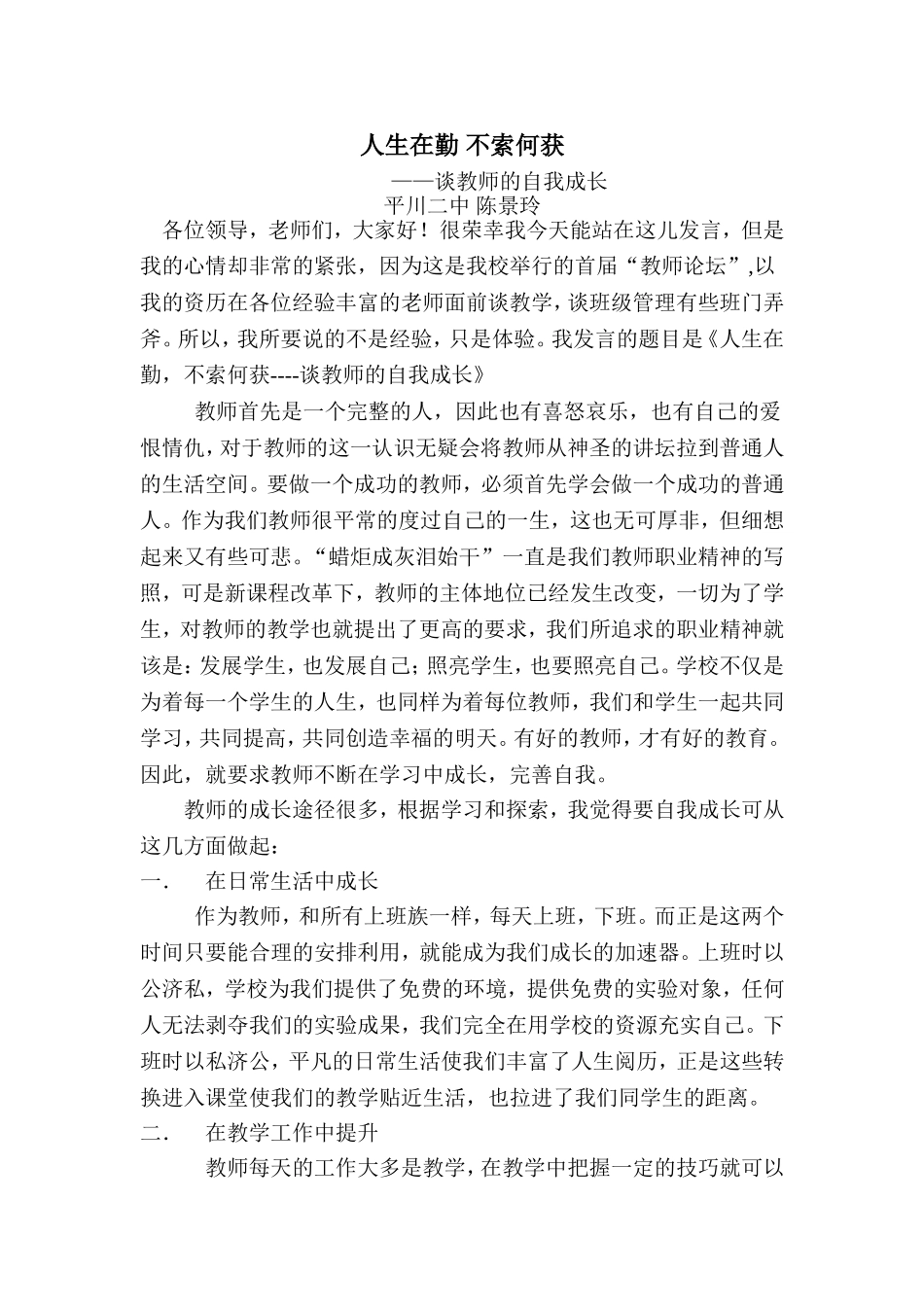 人生在勤不索何获_第1页