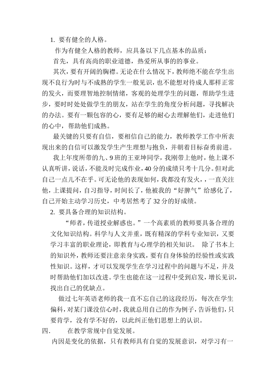 人生在勤不索何获_第3页