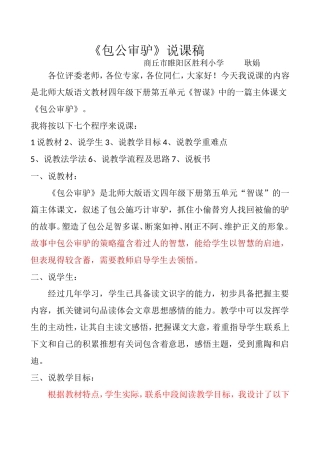 包公审驴说课稿