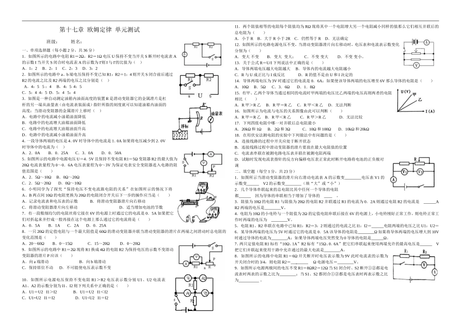 九年级物理欧姆定律测试题_第1页