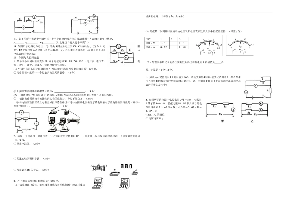 九年级物理欧姆定律测试题_第2页