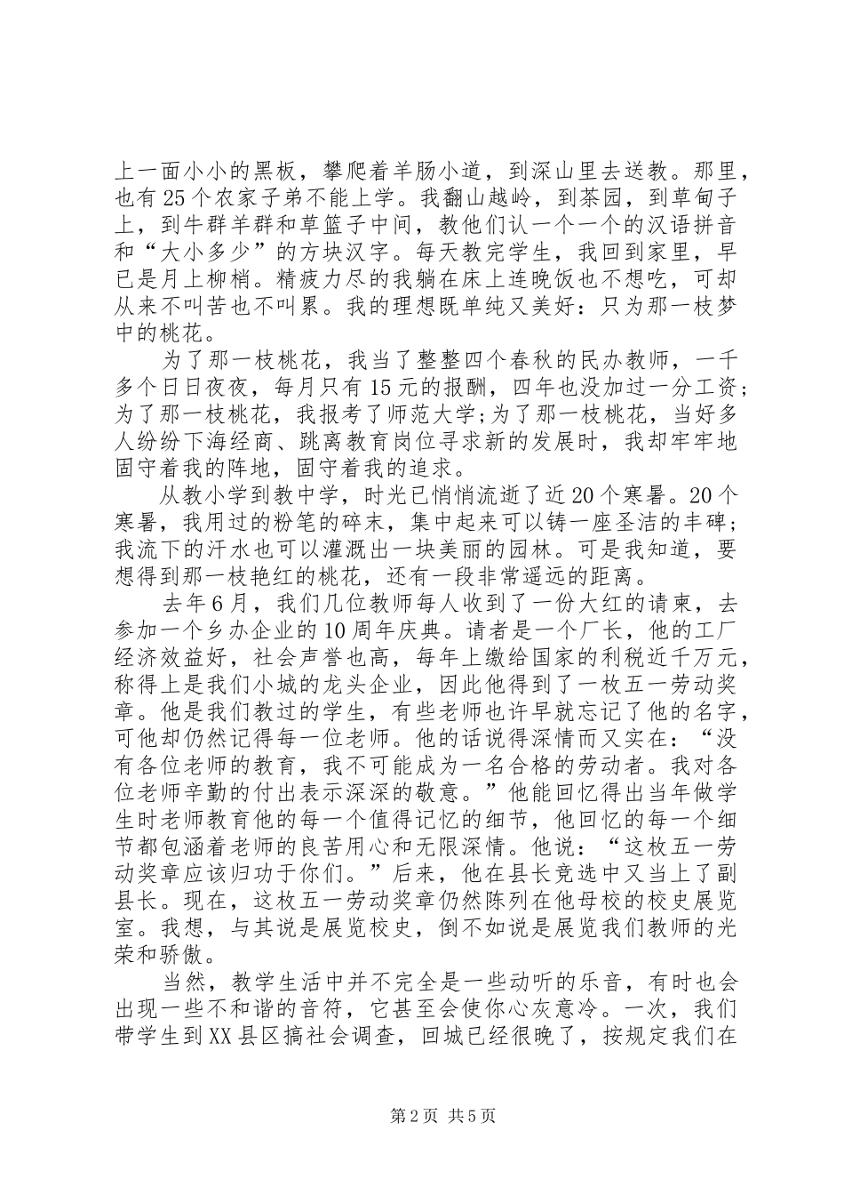 优秀教师演讲范文两篇_第2页