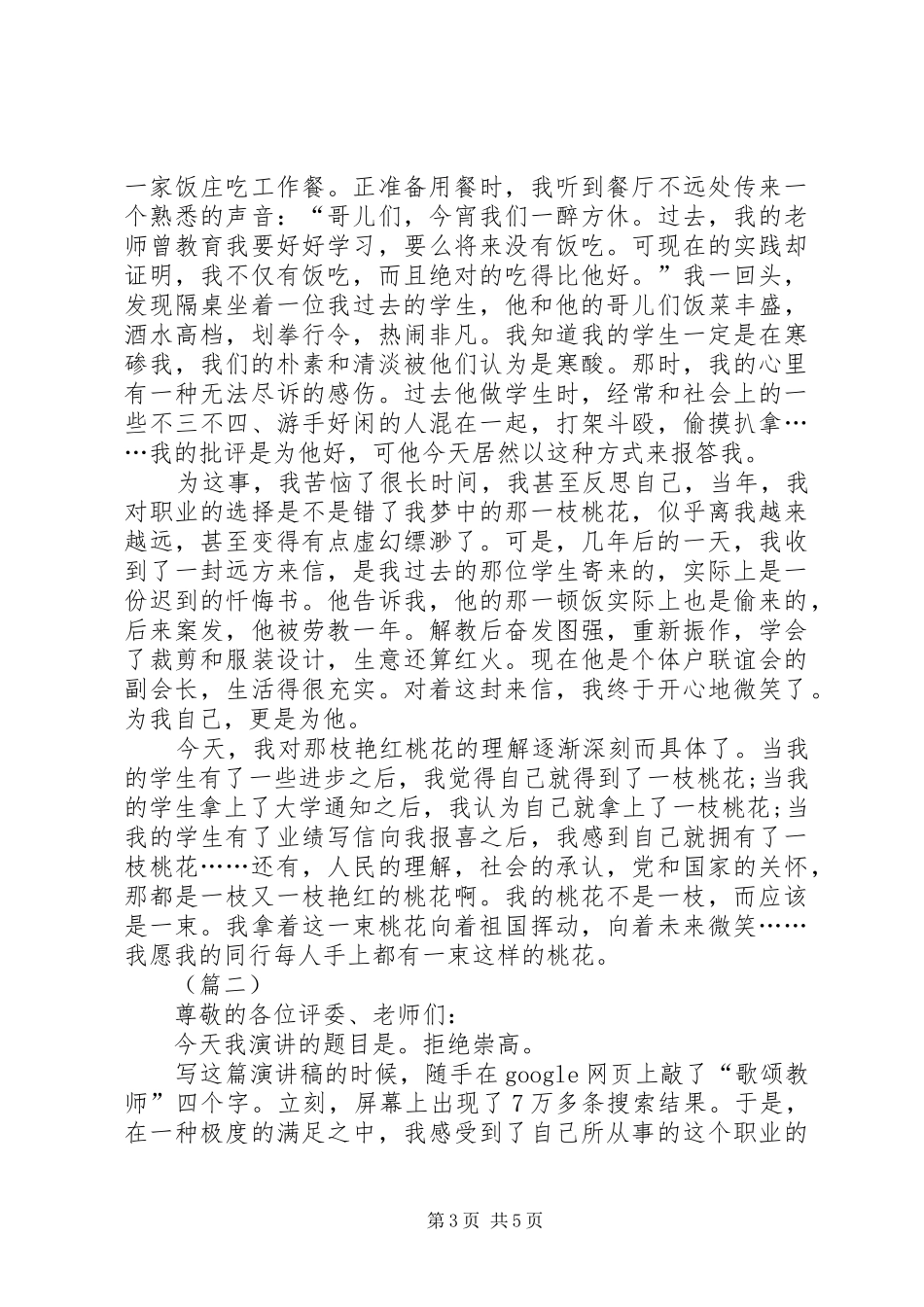 优秀教师演讲范文两篇_第3页