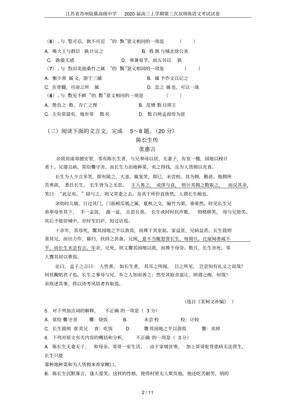 江苏苏州陆慕高级中学2020届高三上学期第三次双周练语文考试试卷_第2页