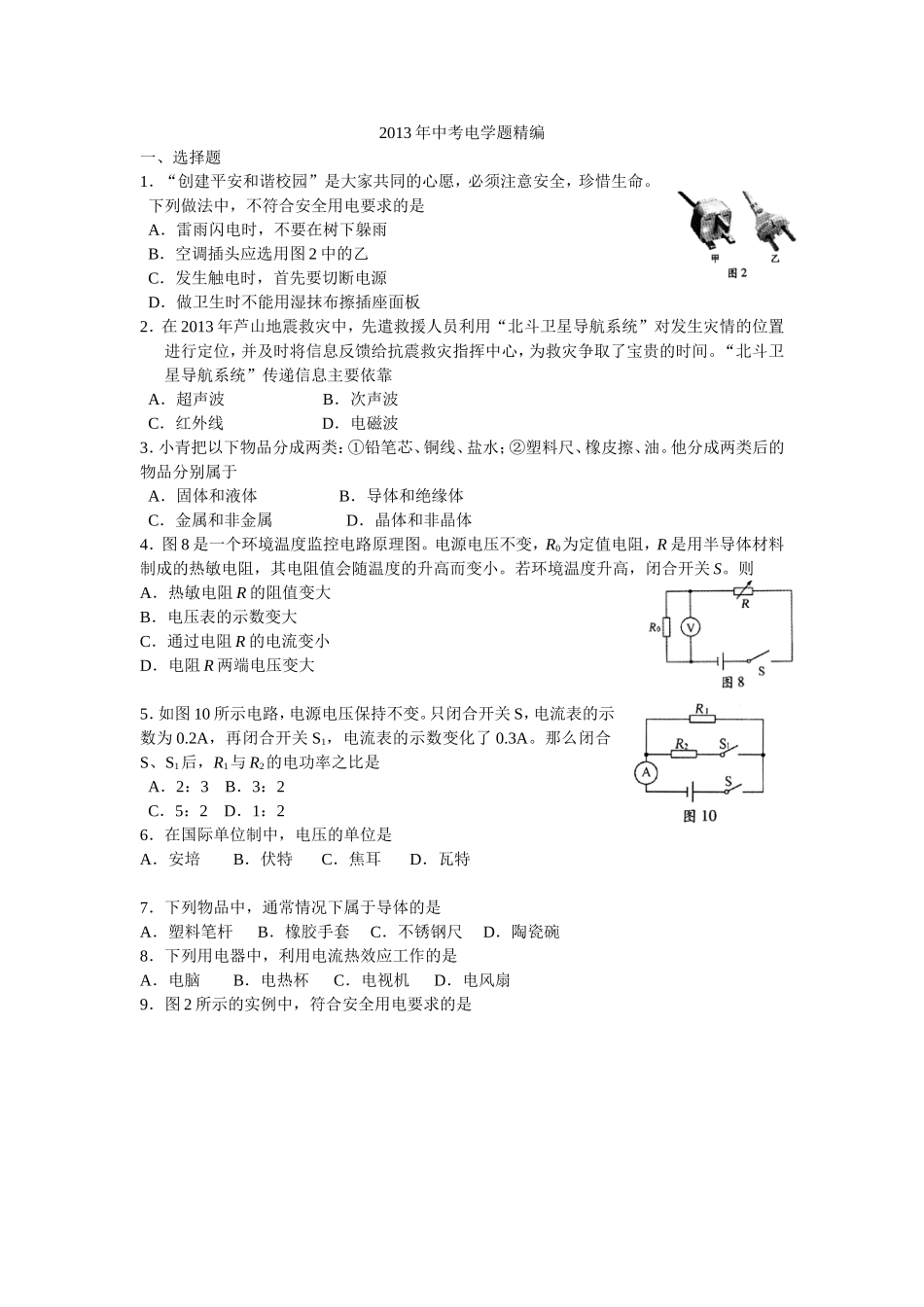 2013年中考电学题精编_第1页