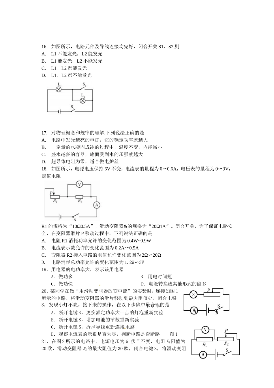 2013年中考电学题精编_第3页