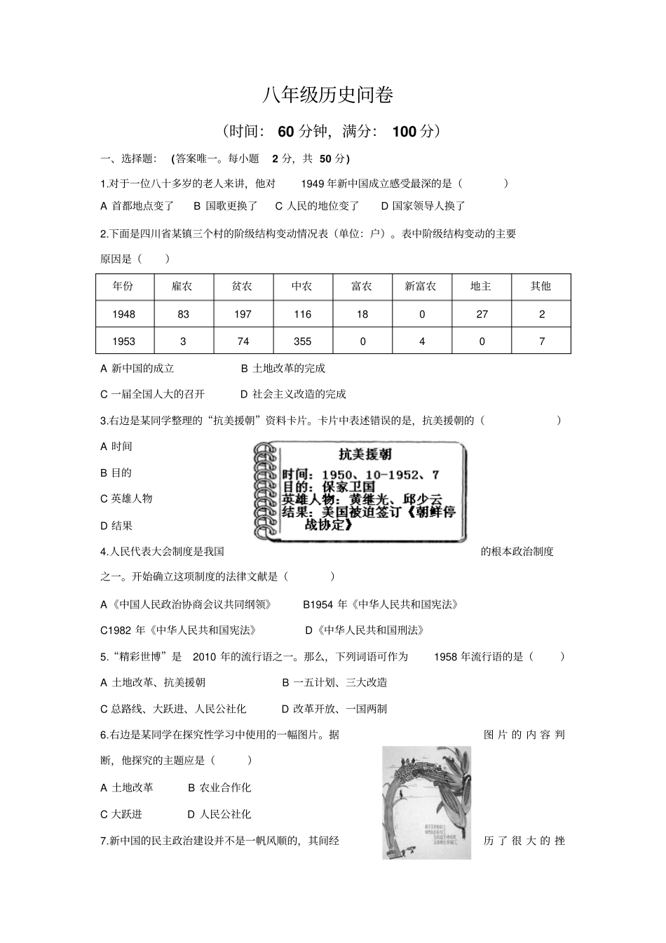 江苏苏州高新区2012012学年八年级下学期期末考试历史试题_第1页