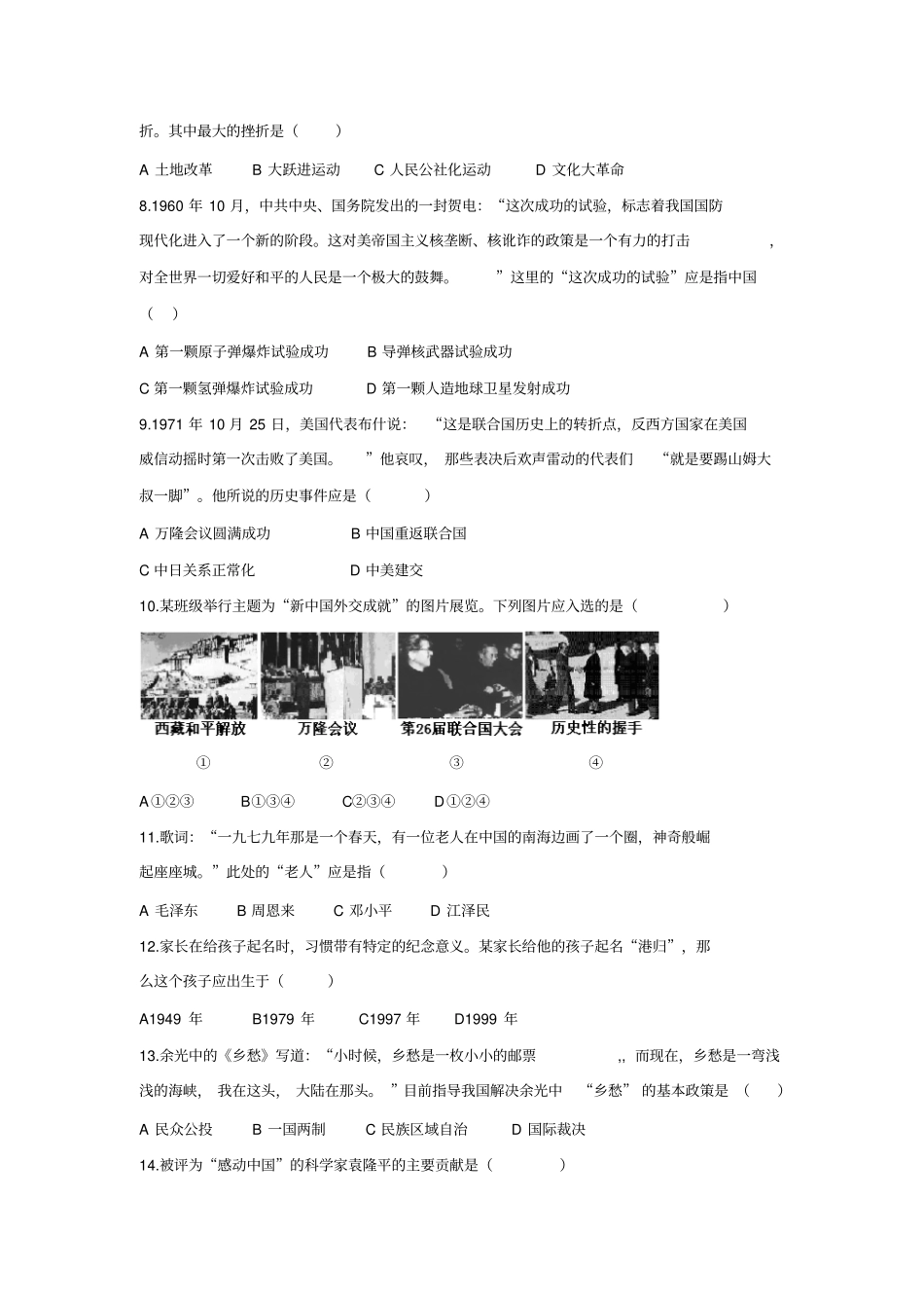 江苏苏州高新区2012012学年八年级下学期期末考试历史试题_第2页