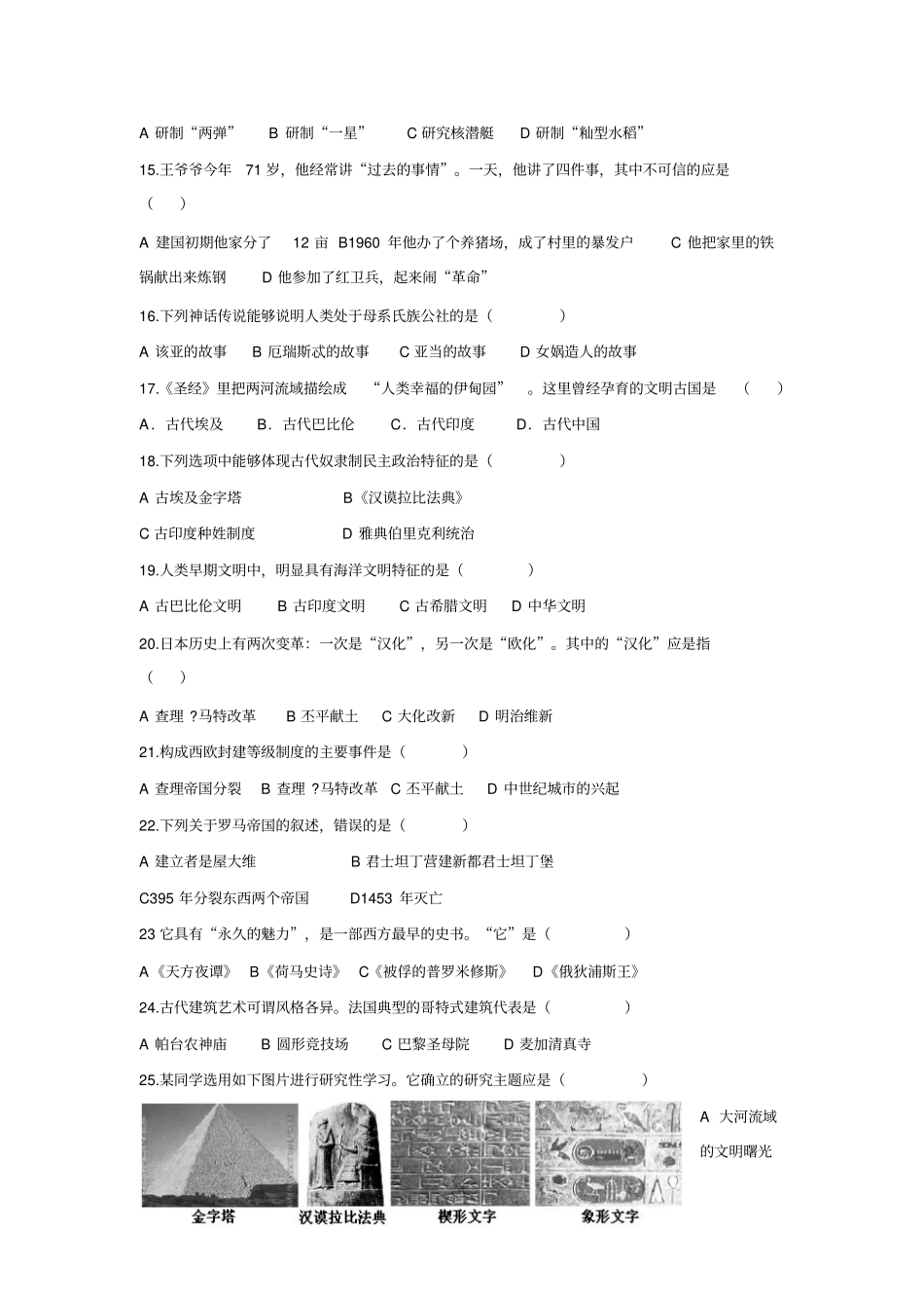 江苏苏州高新区2012012学年八年级下学期期末考试历史试题_第3页