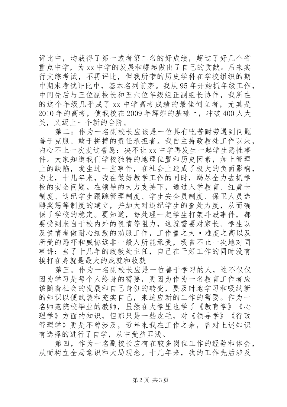 最新政教处主任竞聘副校长的演讲_第2页