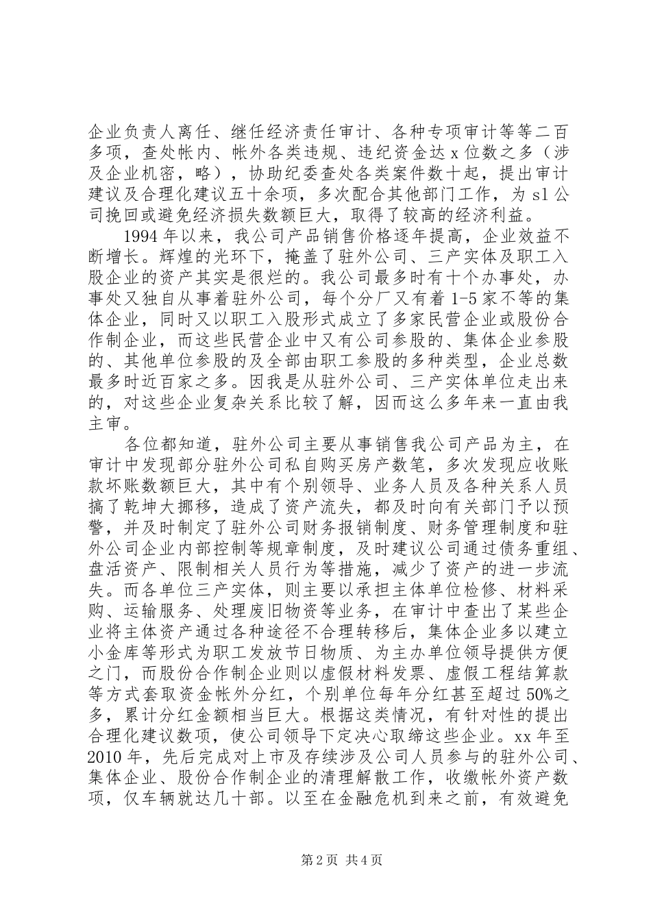 审计主管竞聘演讲稿范文_第2页