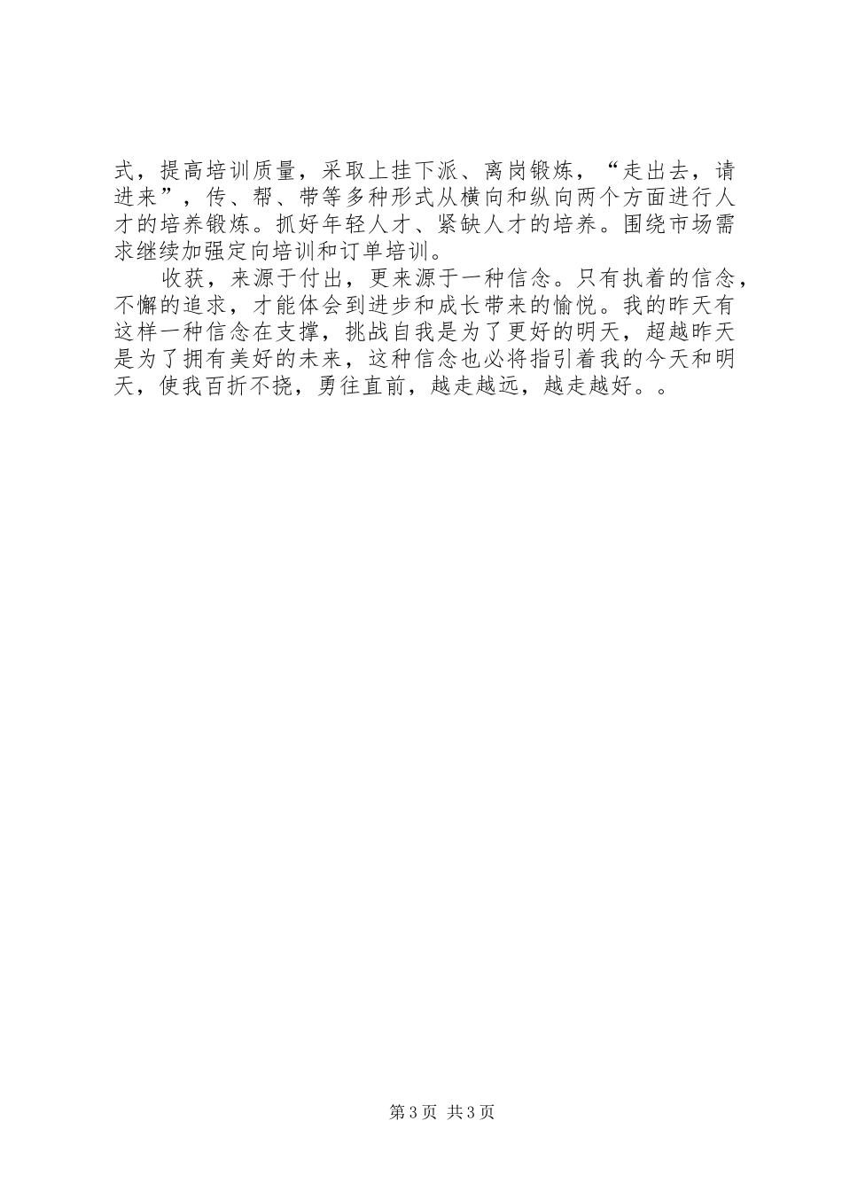 离退休工作科科长竞争上岗演讲致辞_第3页