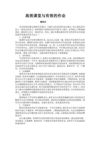 高效课堂与有效的作业