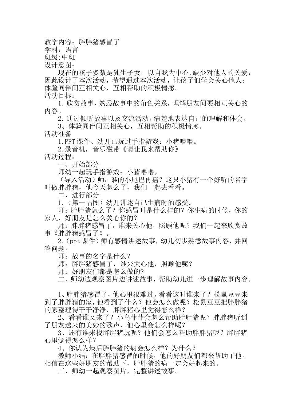 胖胖猪感冒了_第1页