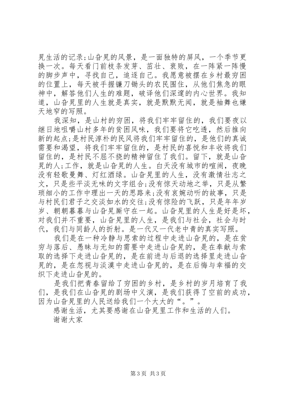 青春信念责任演讲稿_第3页