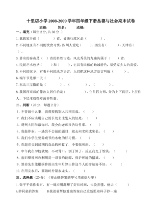 四年级品德与社会下册试卷