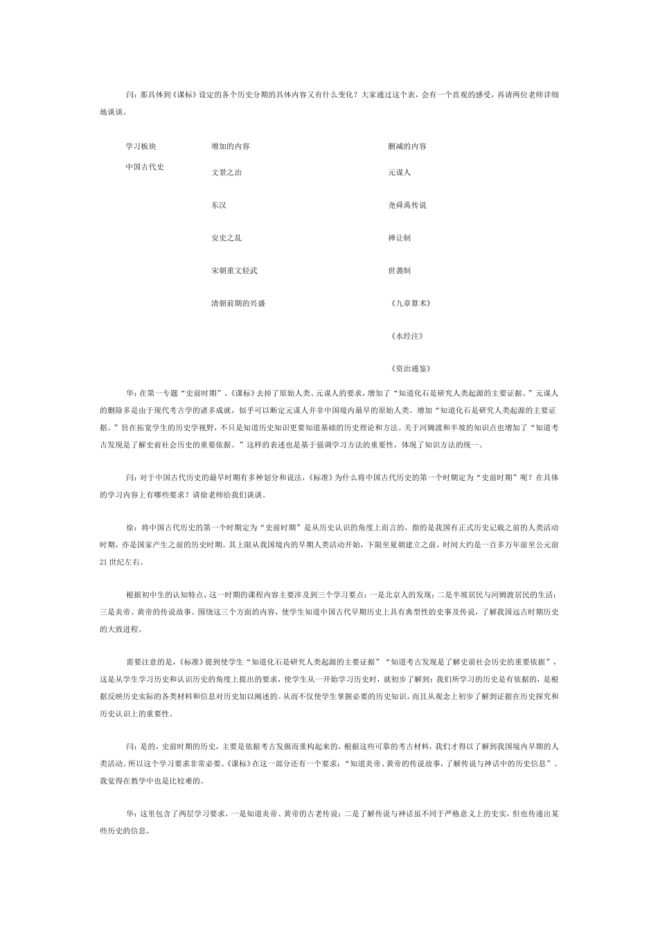 中国古代史课程内容解读_第2页