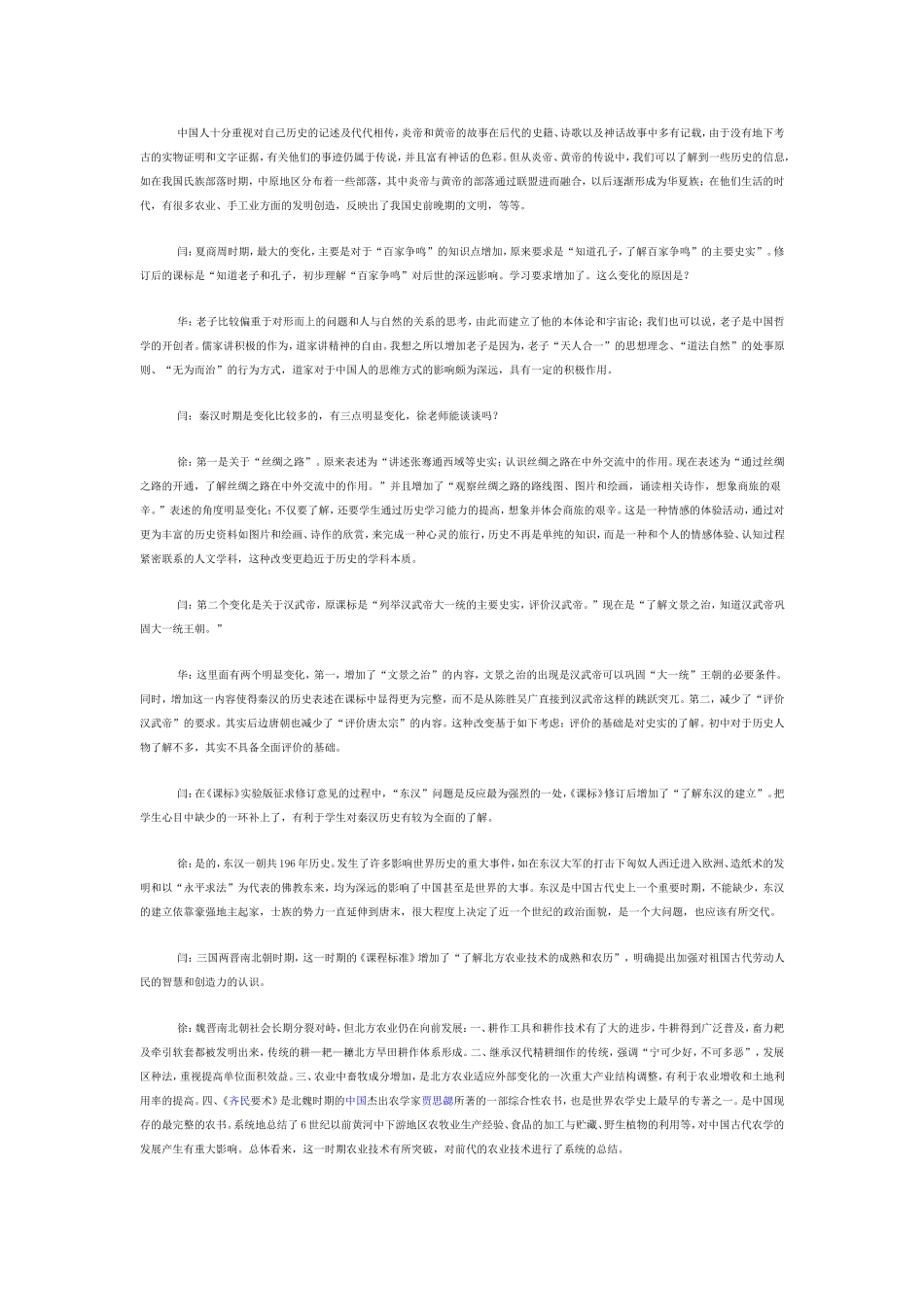 中国古代史课程内容解读_第3页