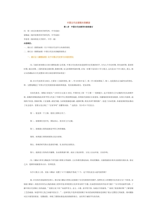中国古代史课程内容解读