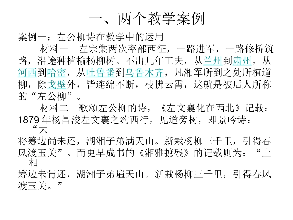 区域史融入中学历史教学的探讨_第2页