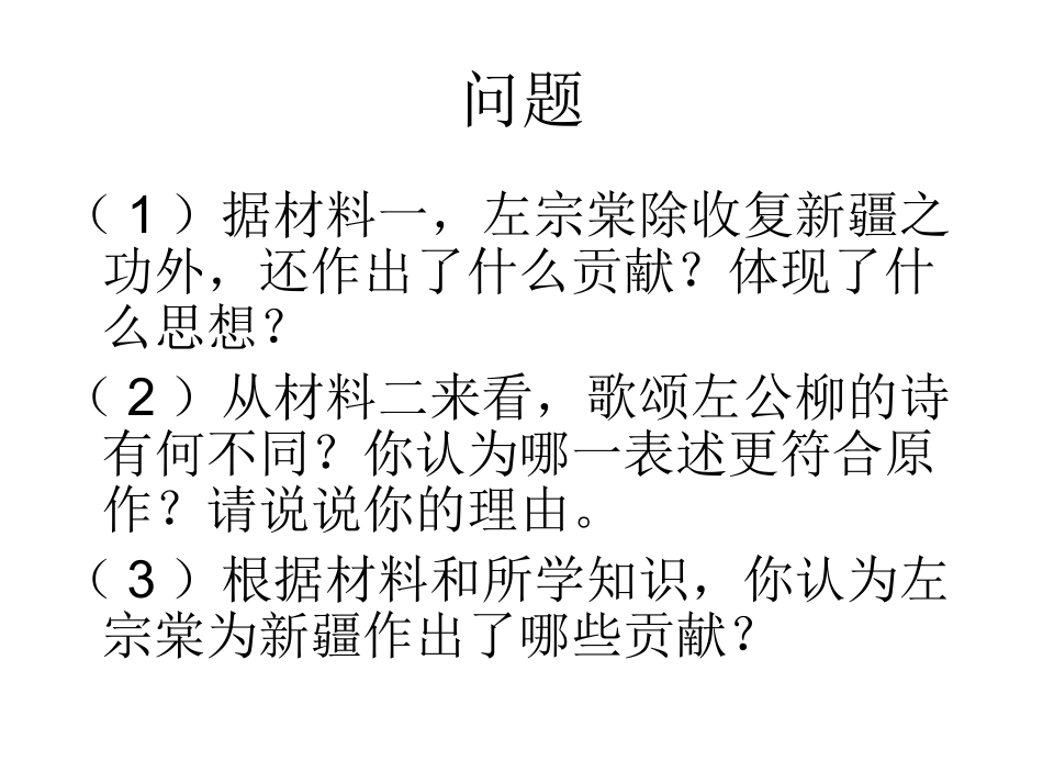 区域史融入中学历史教学的探讨_第3页