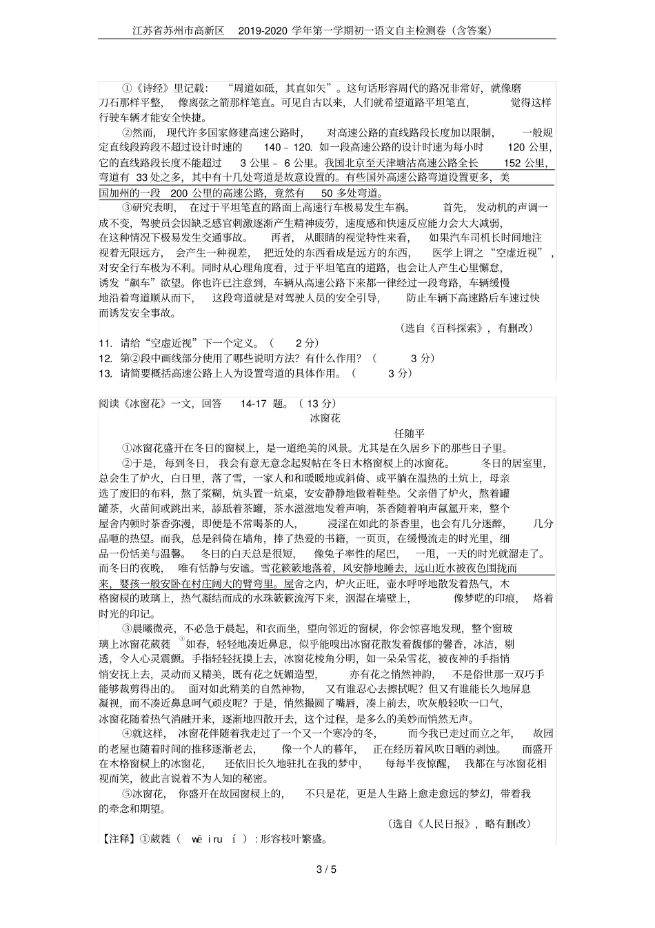 江苏苏州高新区2019-2020学年第一学期初一语文自主检测卷含答案_第3页