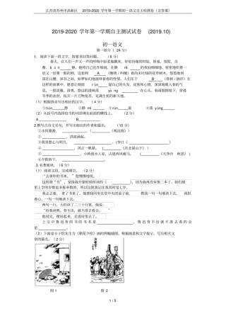 江苏苏州高新区2019-2020学年第一学期初一语文自主检测卷含答案