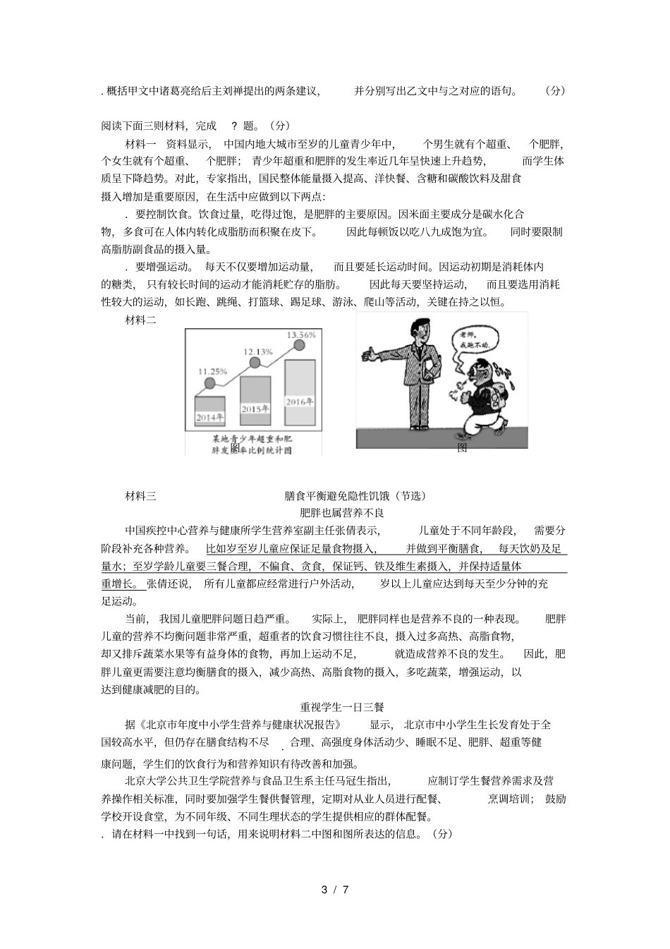 江苏苏州高新区2018_2019学年九年级语文下学期自主检测试卷_第3页