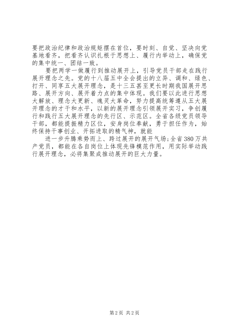 两学一做活动演讲_第2页