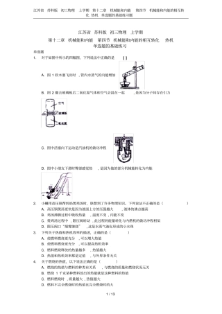 江苏苏科版初三物理上学期机械能和内能机械能和内能的相互转化热机单选