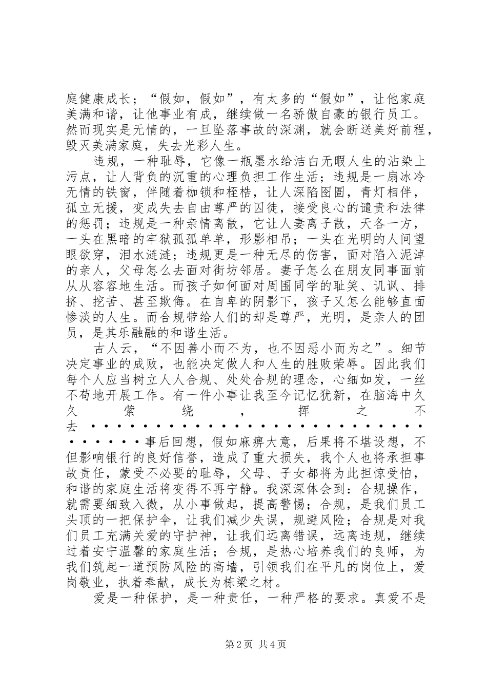 银行合规文化演讲稿集锦_第2页