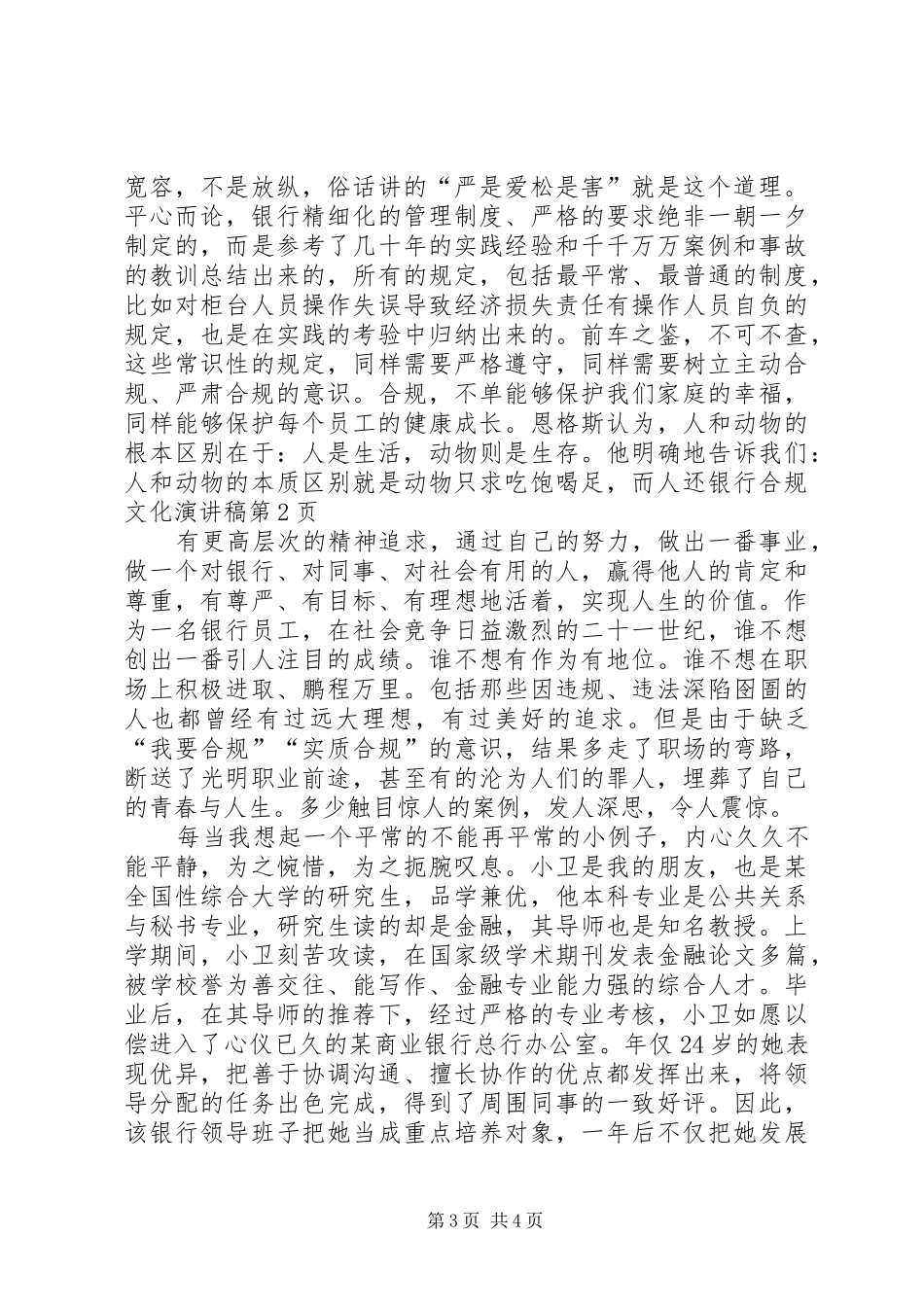 银行合规文化演讲稿集锦_第3页